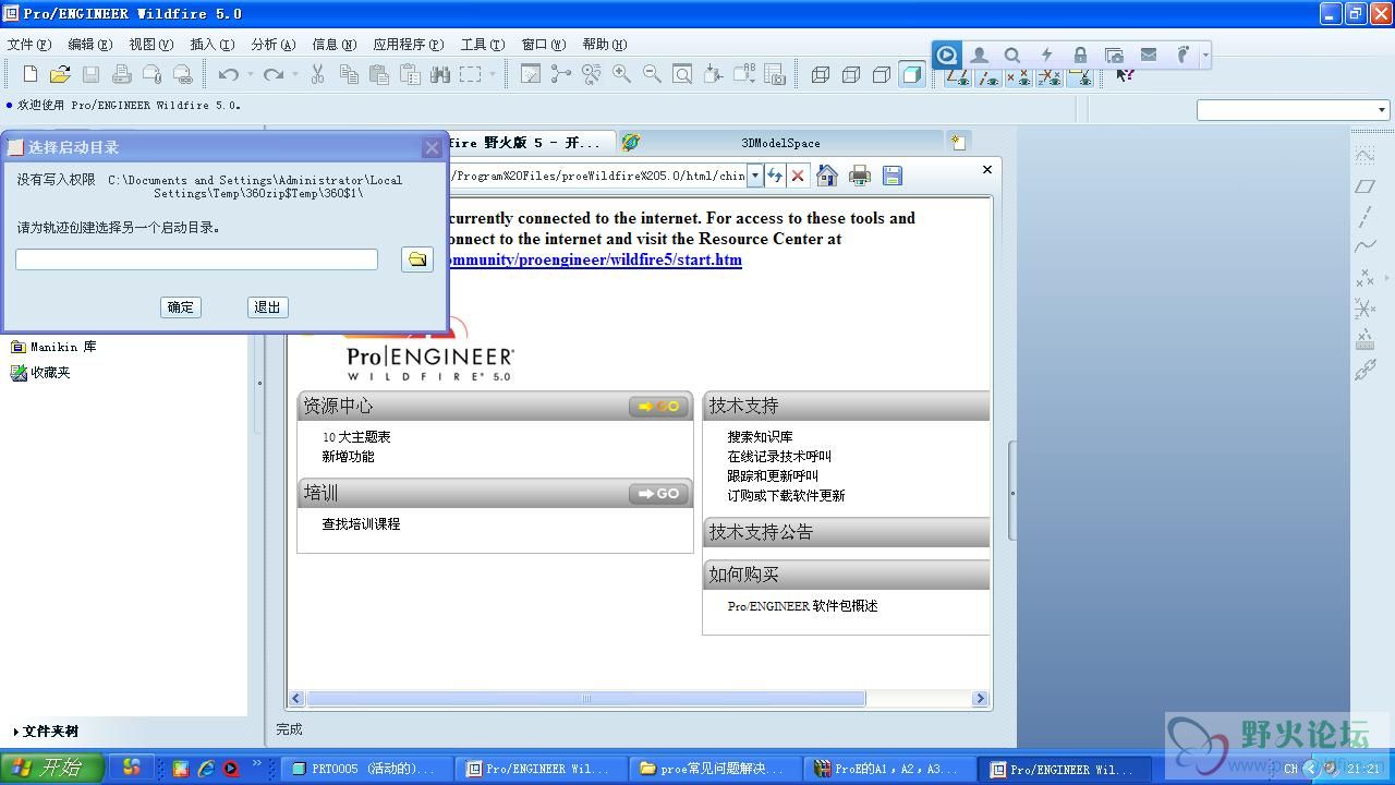proe5.0打开新文件.JPG