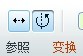 然后你就看到了旋转图标
