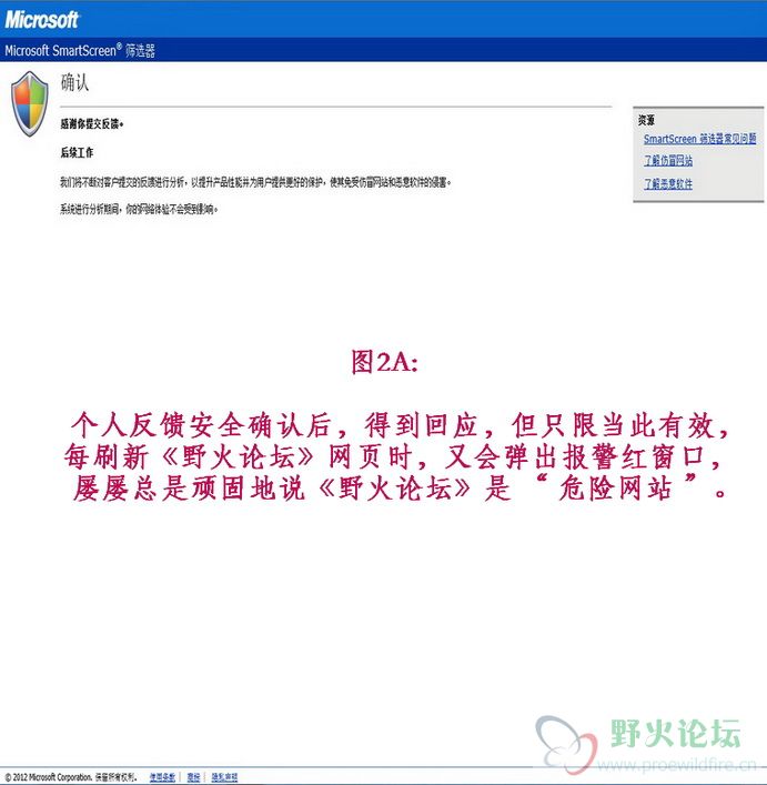 图2A，个人反馈安全确认后，得到回应，但只限当此有效，再次打开《野火论坛网页时，又.jpg
