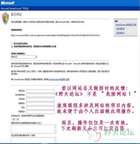 图3，若以网站名义做暂时的一次性反馈：“野火不是 “ 危险网站 ” ！” 必须填入很多.jpg