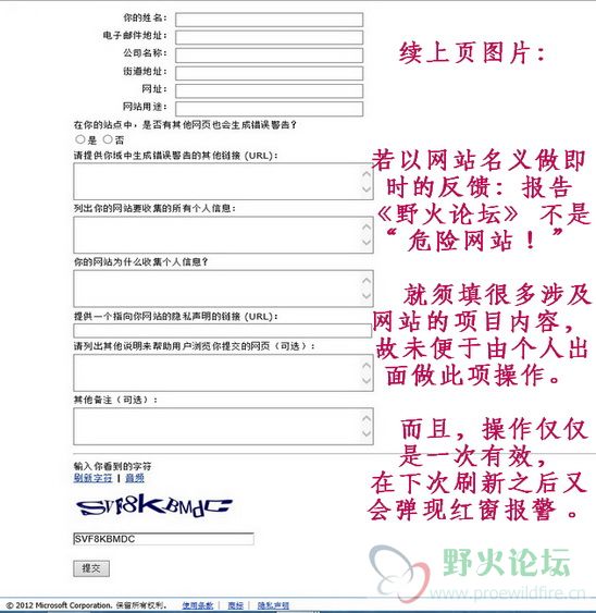 图4，野火是 “ 危险网站 ” —— 胡说，岂有此理 ！（下半页 ）.jpg