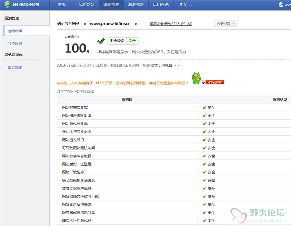 360安全检测.jpg
