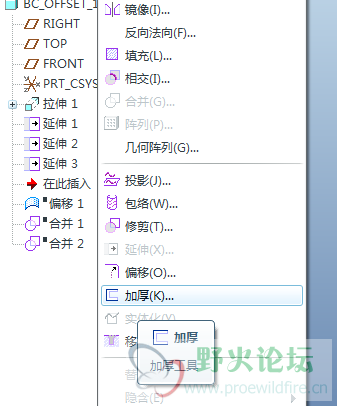 加厚面组成实体