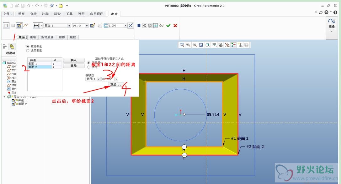 点击确定后，再点截面，此时后出现截面2，可以编辑定义截面1和2之间的距离以及草绘截面2（具体操作步骤见下 ...