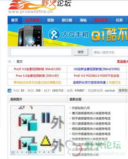 《野火论坛》怎么没人管事？！.JPG