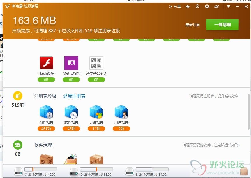 清理注册表.jpg