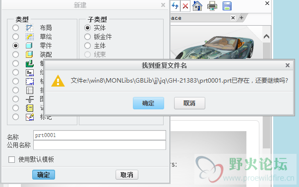 新建零件 点确定时弹出此框