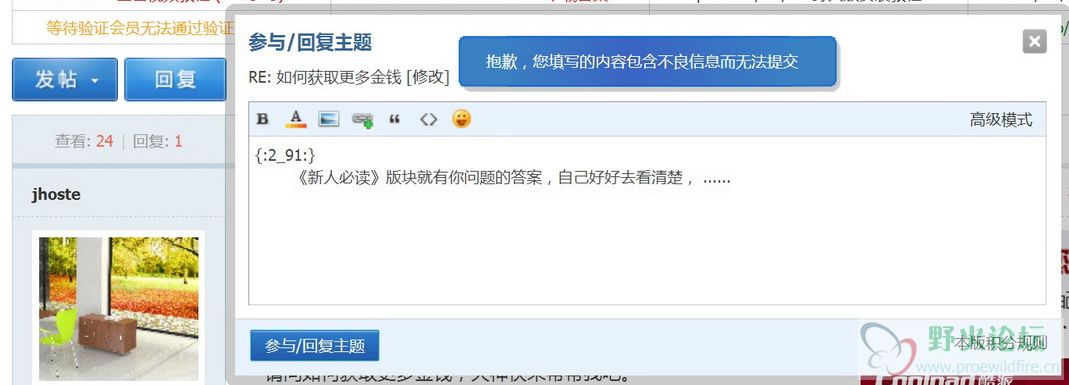 为什么这样的回帖都有 “ 不良信息 ” ？！.jpg