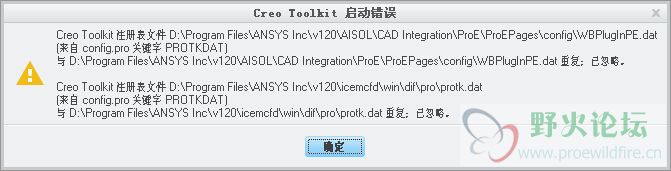 creo toolkit 错误