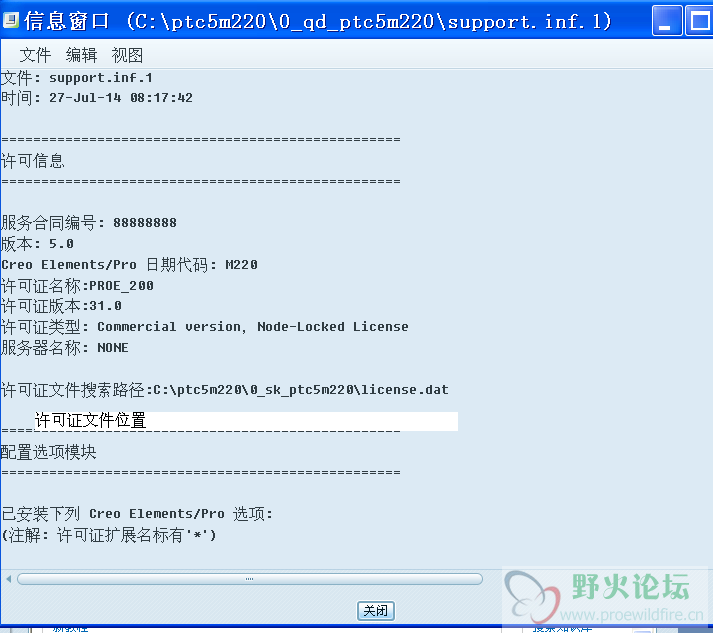 查找lisence文件位置2