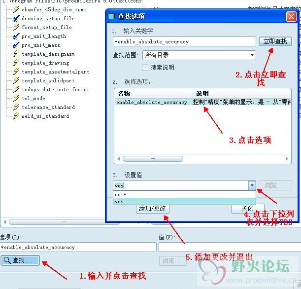 修改系统的相对精度2.jpg