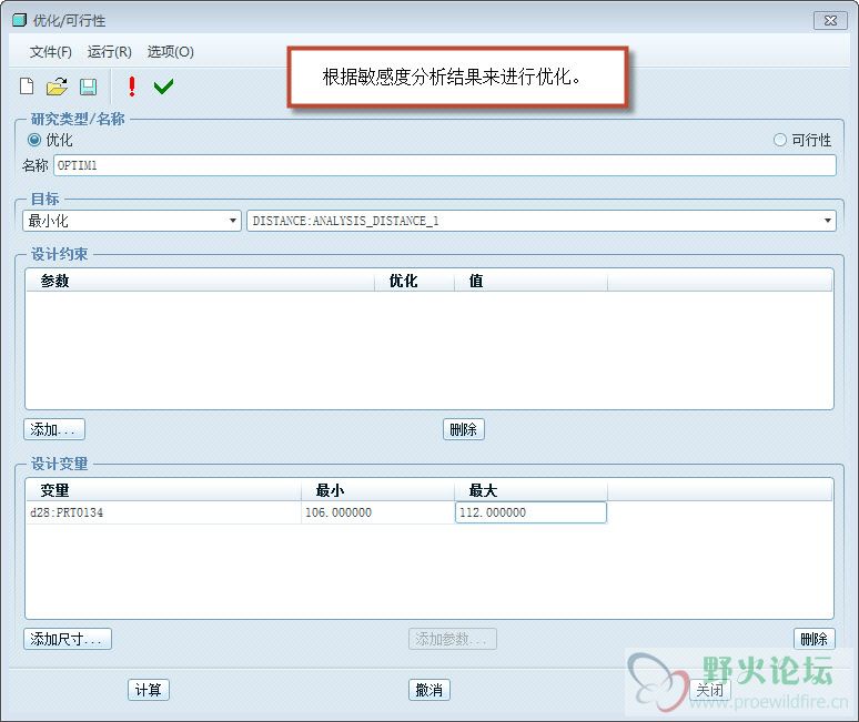 3.进行尺寸优化