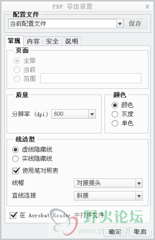 导出PDF设置