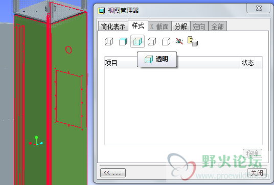第三步，选中要设置透明色的零件，选透明