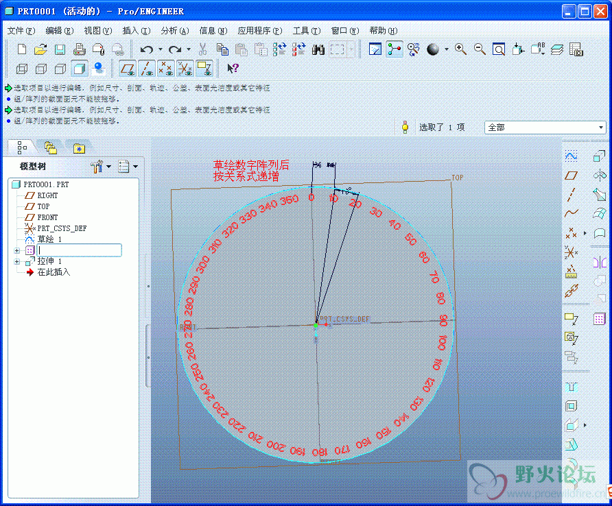 草绘数字可以递增.gif