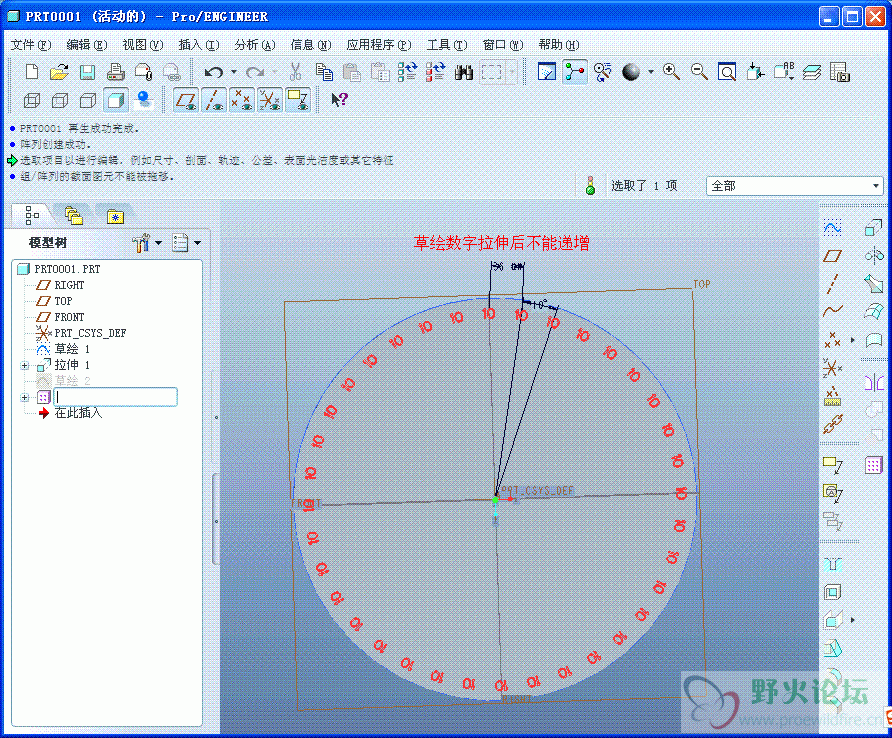 草绘数字拉伸后不能递增.gif