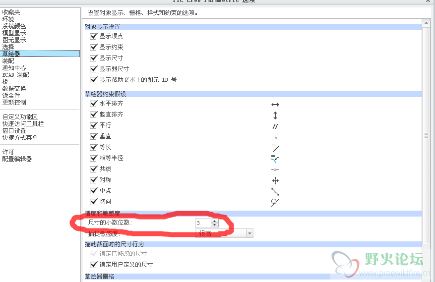 草绘尺寸设置.png