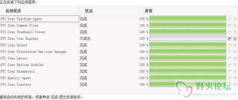 安装不成功
