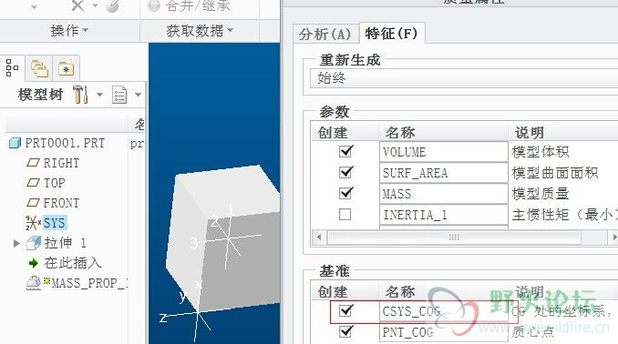 质量属性分析得到的重心位置