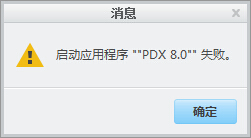 错误提示2