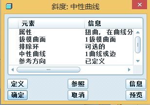 问题三模板零件对拔模编辑定义时