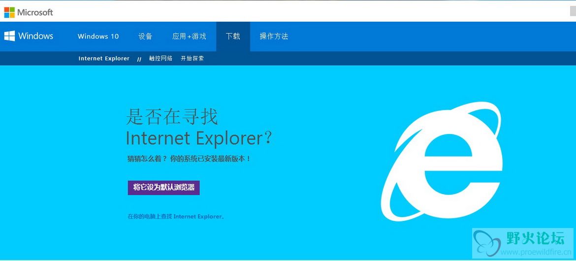 已经把Internet Explorer 设置为默认浏览器.jpg