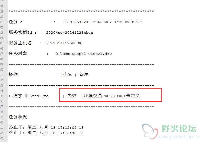 错误log
