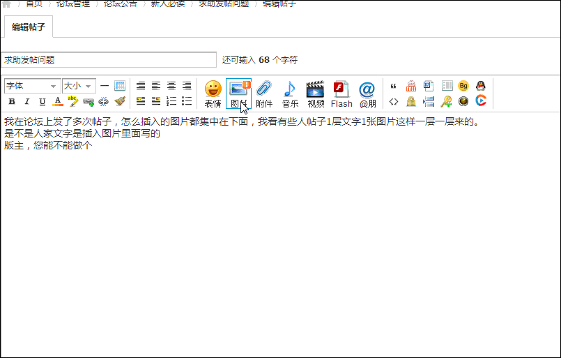 发帖图文混排.gif