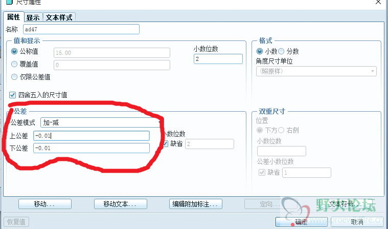 更改公差模式和值