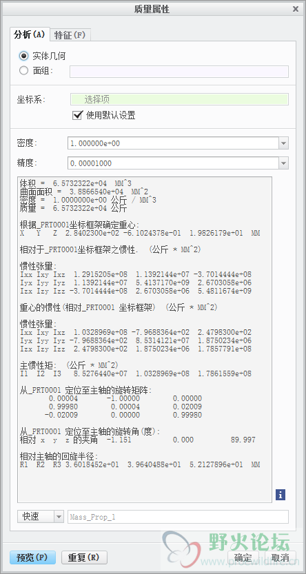 CREO3.0质量属性