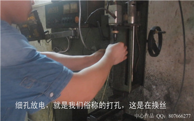 细孔放电，慢走丝，EDM火花机[00_00_51][20151206-104109-0]_副本_副本.jpg