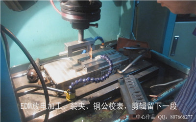 细孔放电，慢走丝，EDM火花机[00_05_06][20151206-104206-2]_副本_副本.jpg