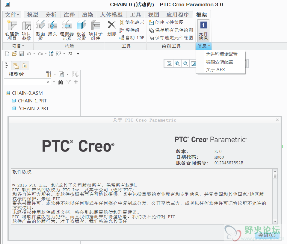 Creo3.0的AFX