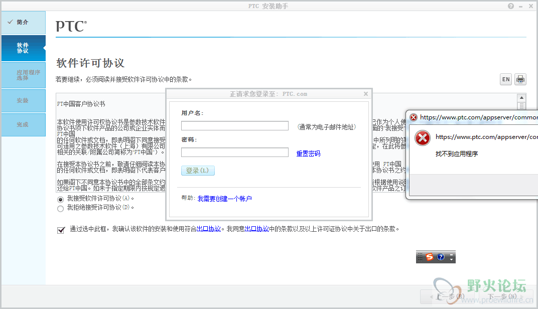 安装出现问题.png