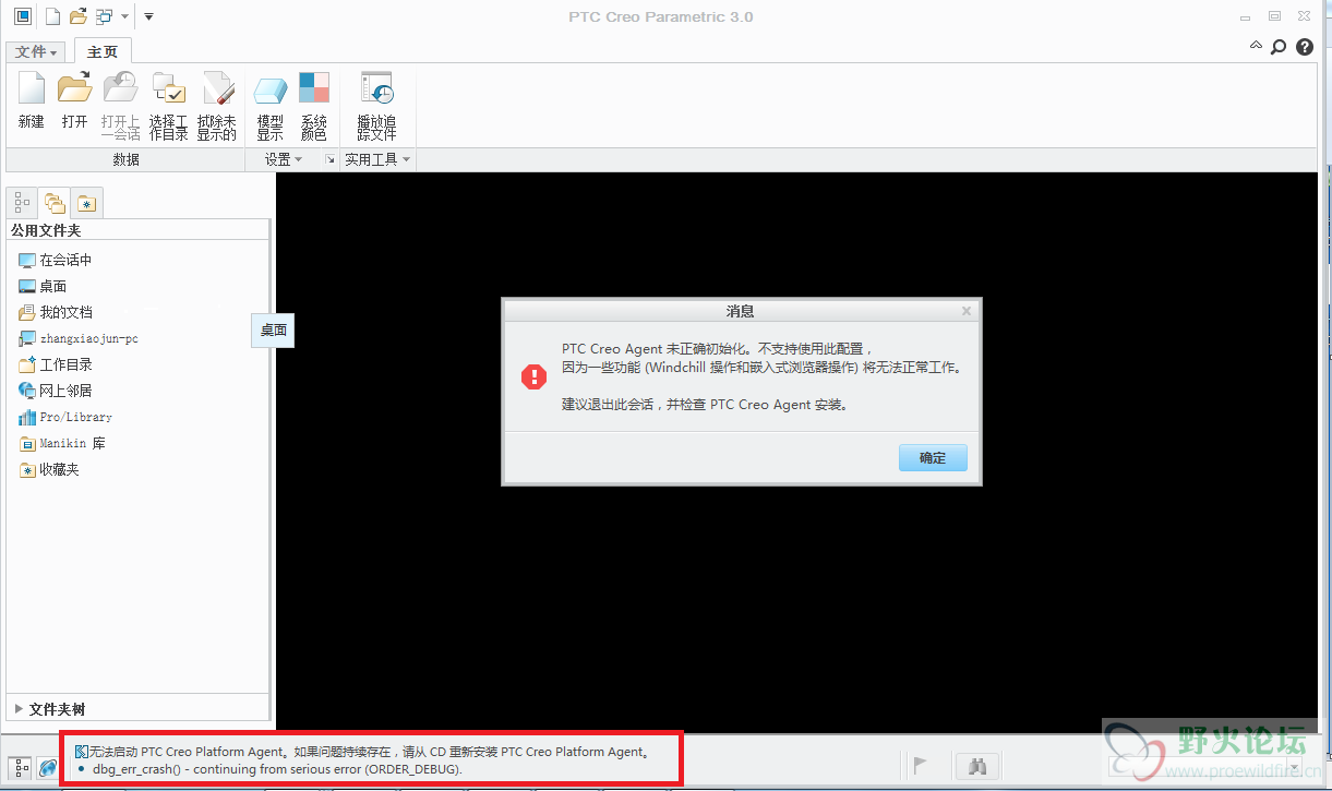 无法启动PTC Creo Platform Agent - Creo 下载、安装及配置 无法启动PTC Creo Platform Agent - Creo 下载、安装及配置