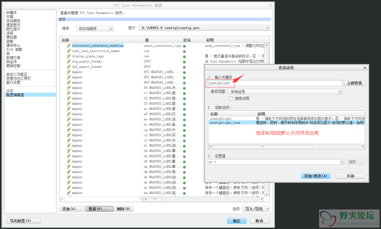默认关闭预选加亮
