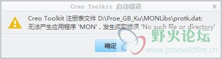Creo toolkit启动错误