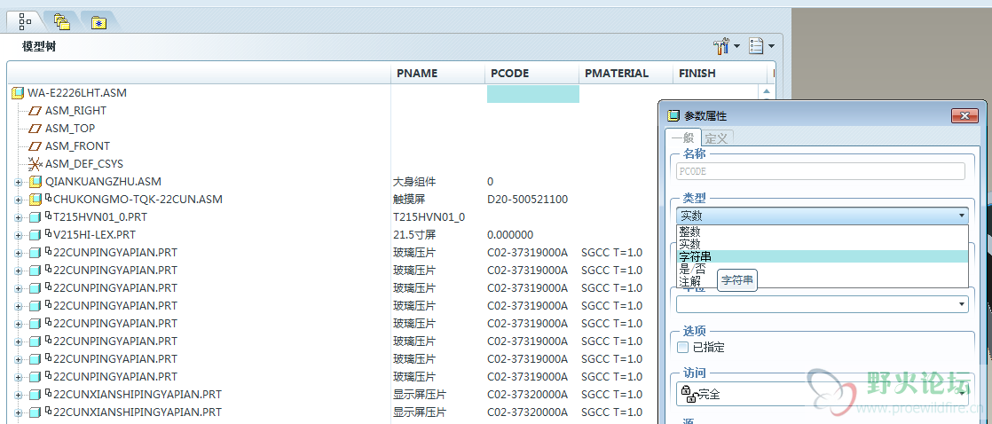  PROE模型树中的参数属性类型选项如何设定成"字符串",而不需每次都去选择"字符串"选项. ...
