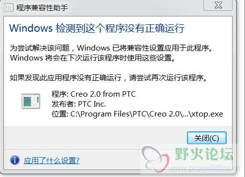 CREO2.0无法运行.jpg