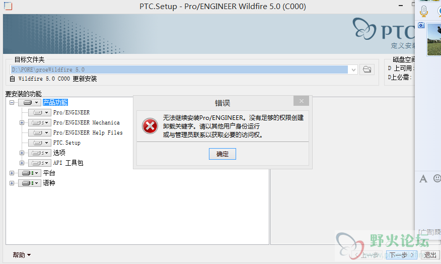 打开ptcsetup，无法运行下一步