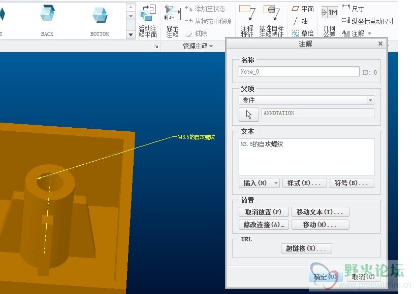 Creo注解对话框