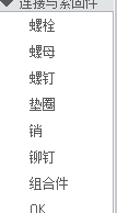 点击标准件闪退