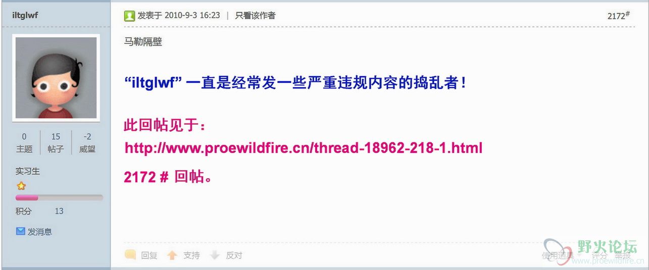 “iltglwf”一直是经常发一些严重违规内容的捣乱者.JPG