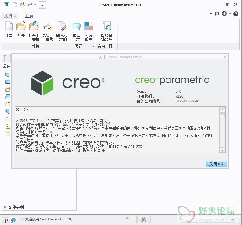 creo4.0