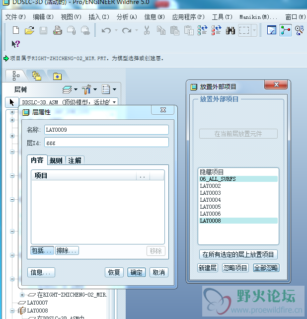 在proe装配环境中新建图层的问题