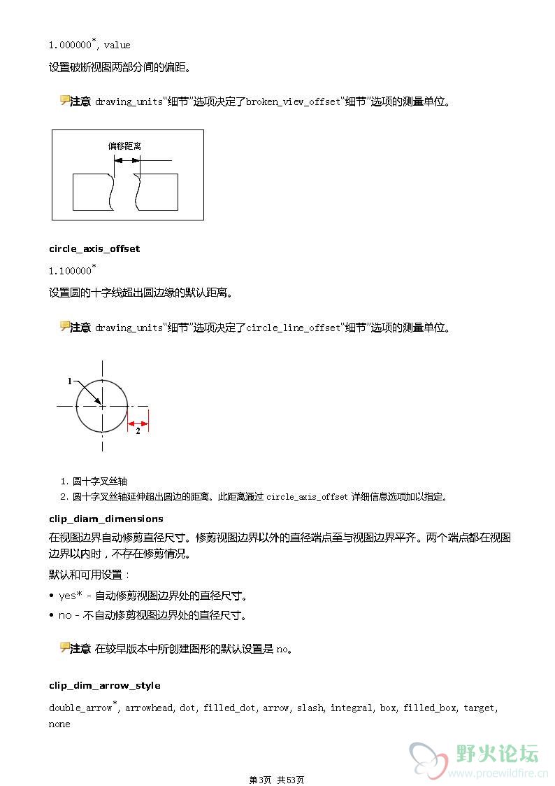 creo绘图选项详细说明_页面_03.jpg