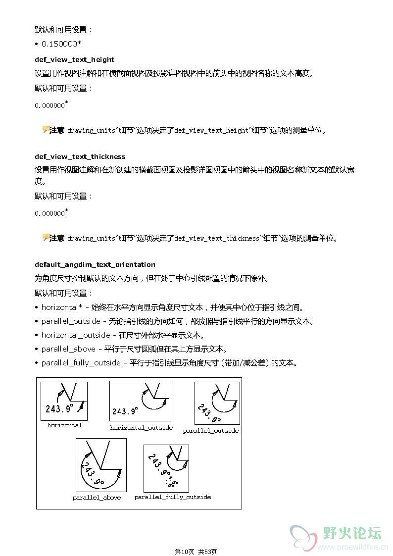 creo绘图选项详细说明_页面_10.jpg