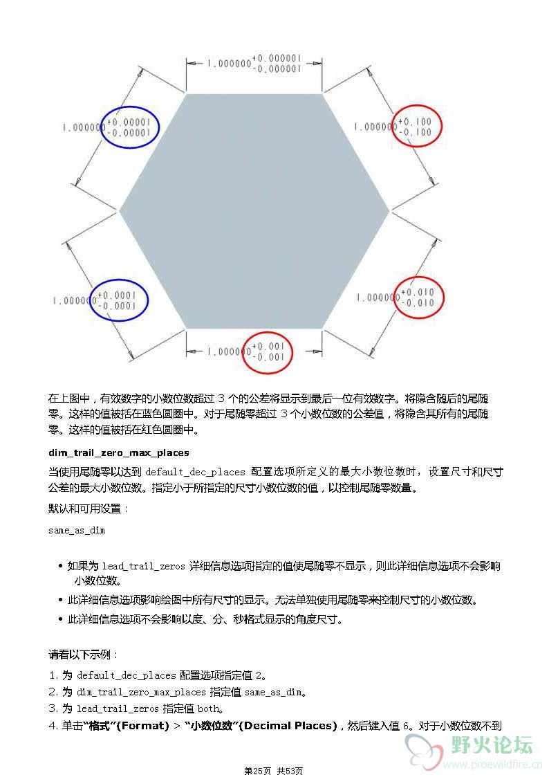 creo绘图选项详细说明_页面_25.jpg