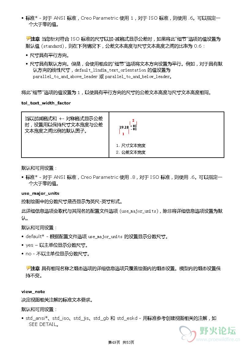 creo绘图选项详细说明_页面_49.jpg