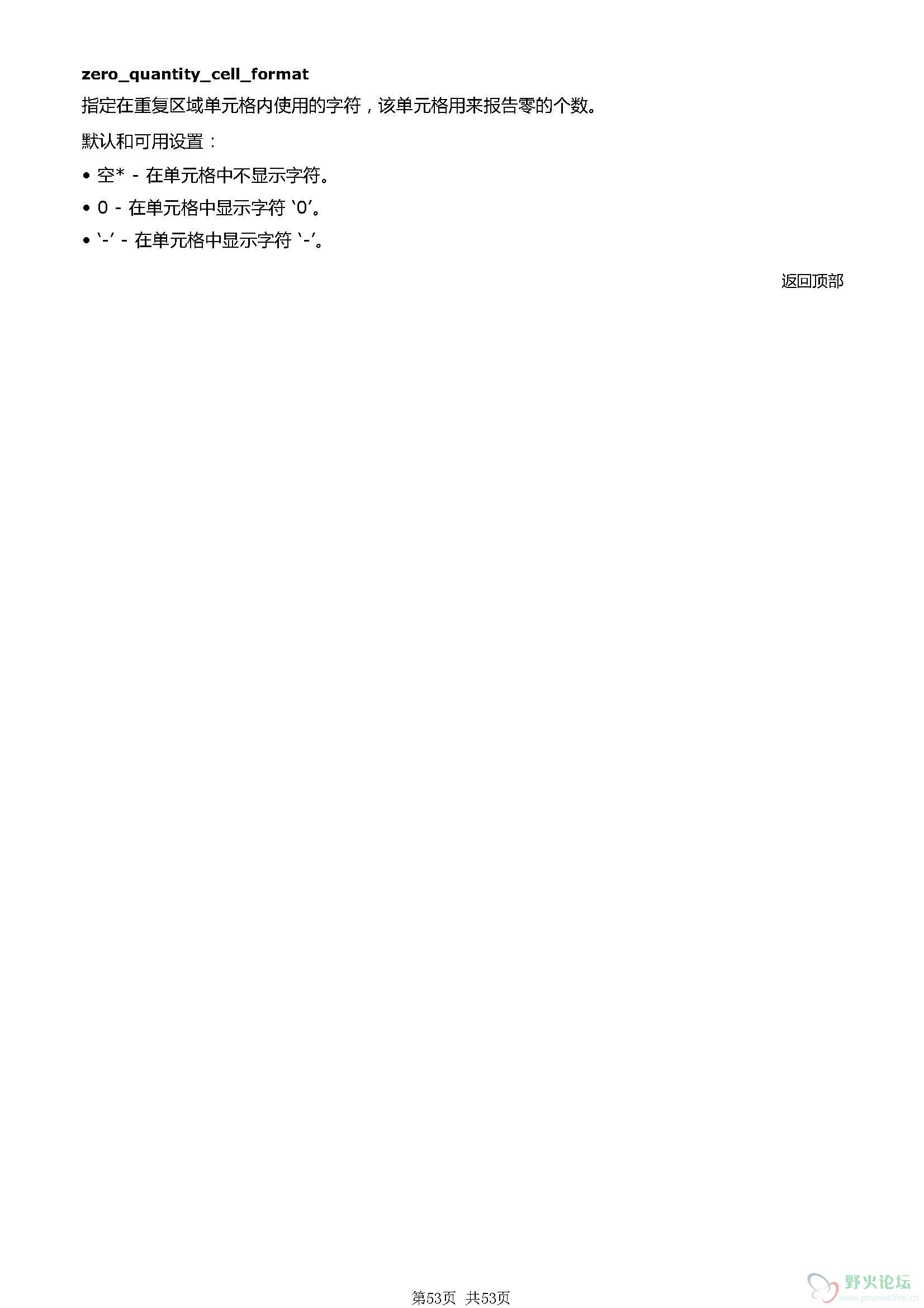 creo绘图选项详细说明_页面_53.jpg